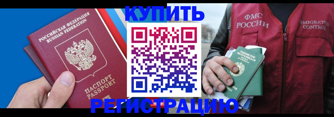 временная регистрация в квартире в Алексеевке