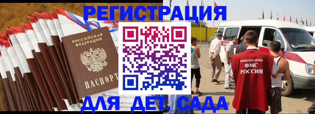 регистрация для дет. сада в Алексеевке