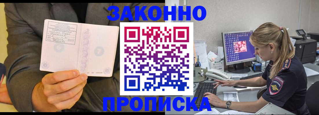 прописка в квартире в Алексеевке