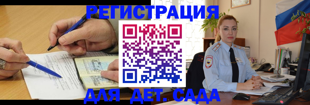 регистрация для дет. сада в Алексеевке