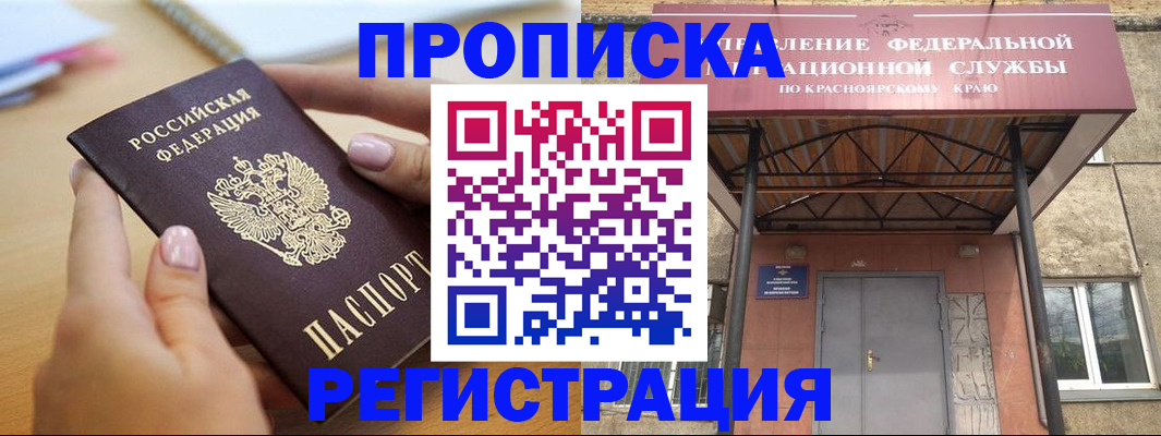 прописка гарантия в Алексеевке