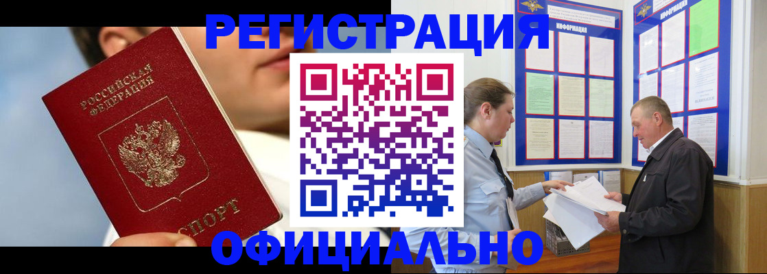прописка в Алексеевке